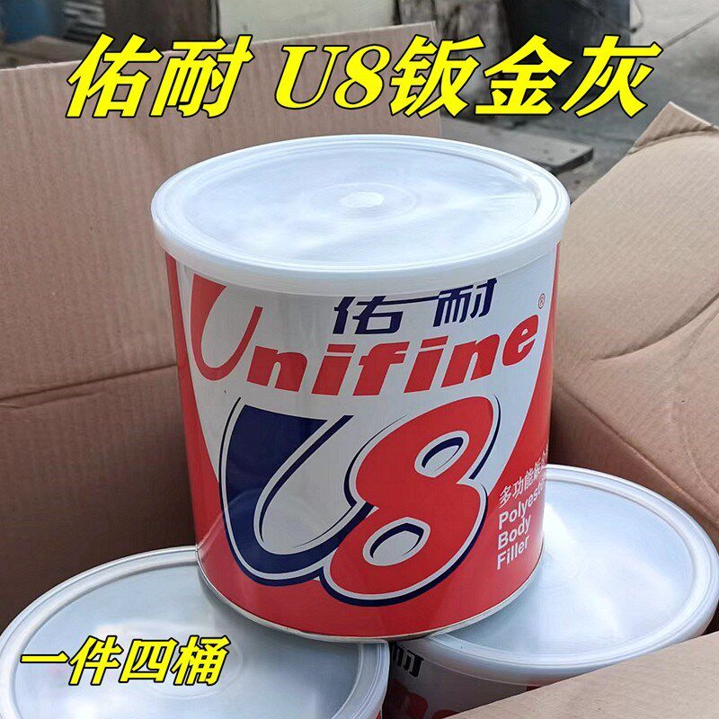 台湾佑耐正品U8钣金灰高温合金灰汽车腻子快干原子灰家具模型补土