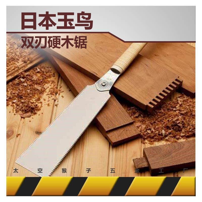 日本进口玉鸟双刃手工锯开燕尾榫板料横截顺纵切