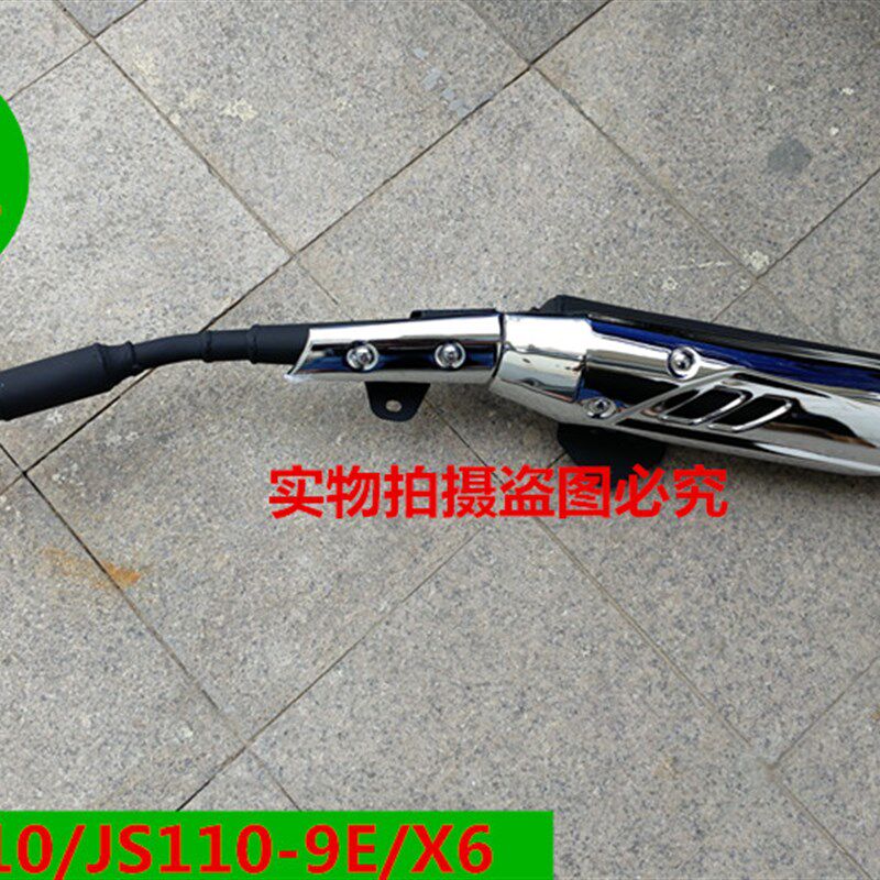 适用建设雅哈马弯梁摩托车JS110-9E-X6-9C 灵雅二代消音器排气管