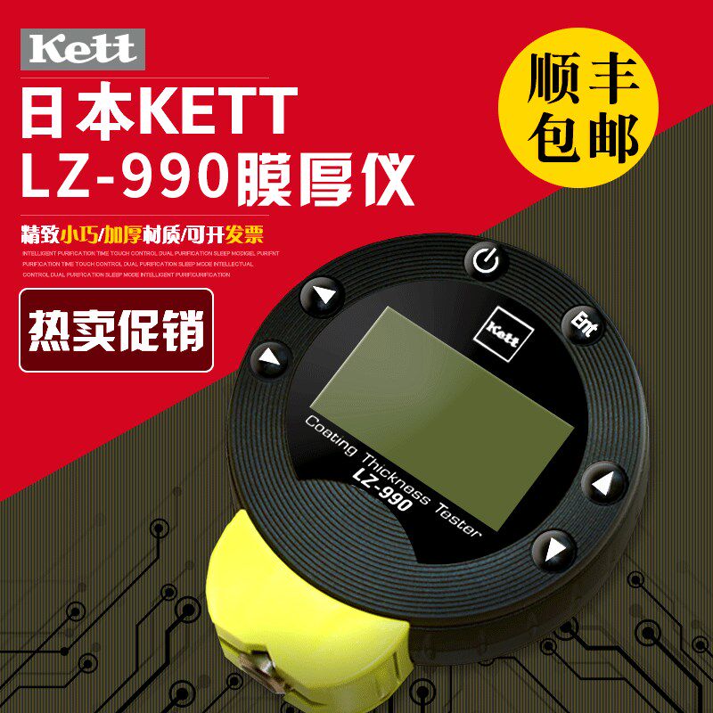 现货供应原装正品日本KETT膜厚计LZ-990层测厚仪LZ-373薄膜厚度计