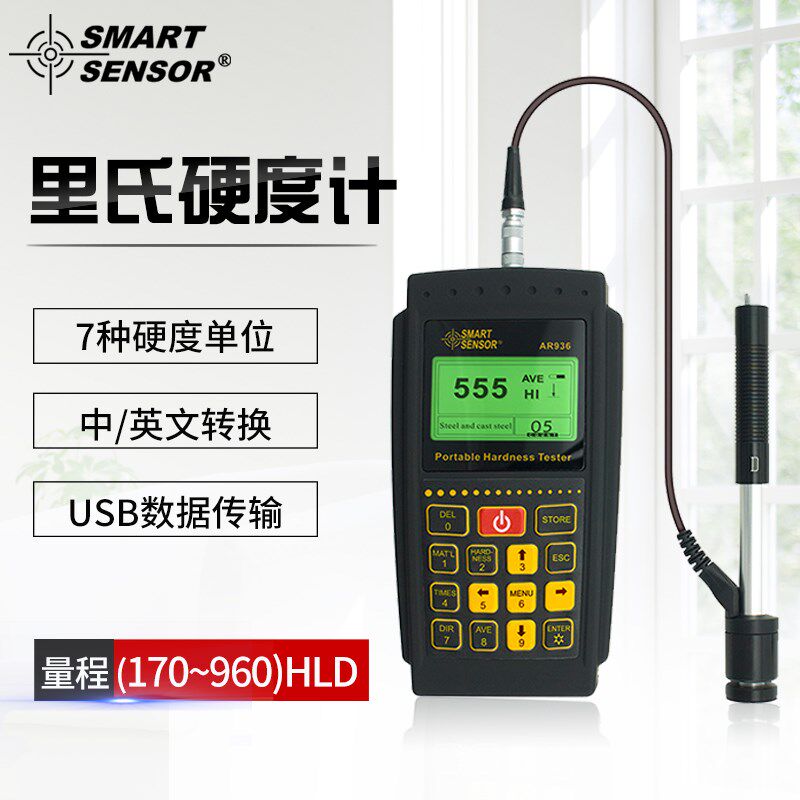 AR936里氏硬度计便携式高精度工业金属热处理洛布金属测试仪