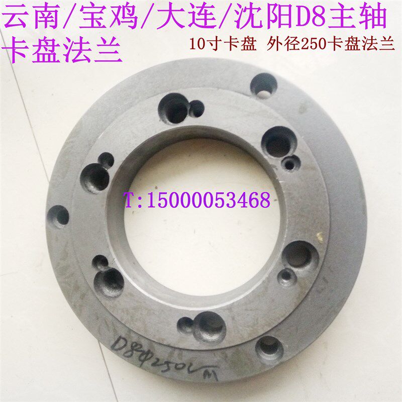 机床车床法兰盘 D8 250 三爪四爪卡盘连接过度盘 卡盘链接盘 法兰