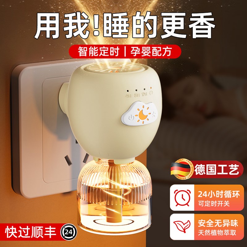 德国蚊香液电热无味家用婴儿童孕妇专用驱蚊无毒补充液加热器