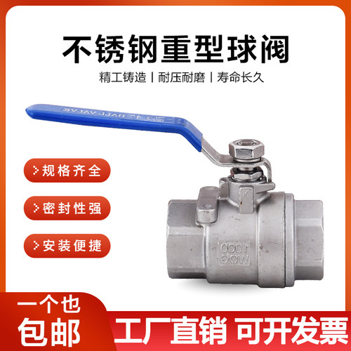 304/316L不锈钢球阀两片式内螺纹球阀Q11F-25P重型阀门开关4分6分