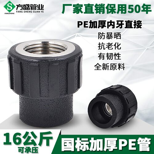 PE内牙直接内丝直接PE直接20 4分HDPE饮用水管管材配件管件接头