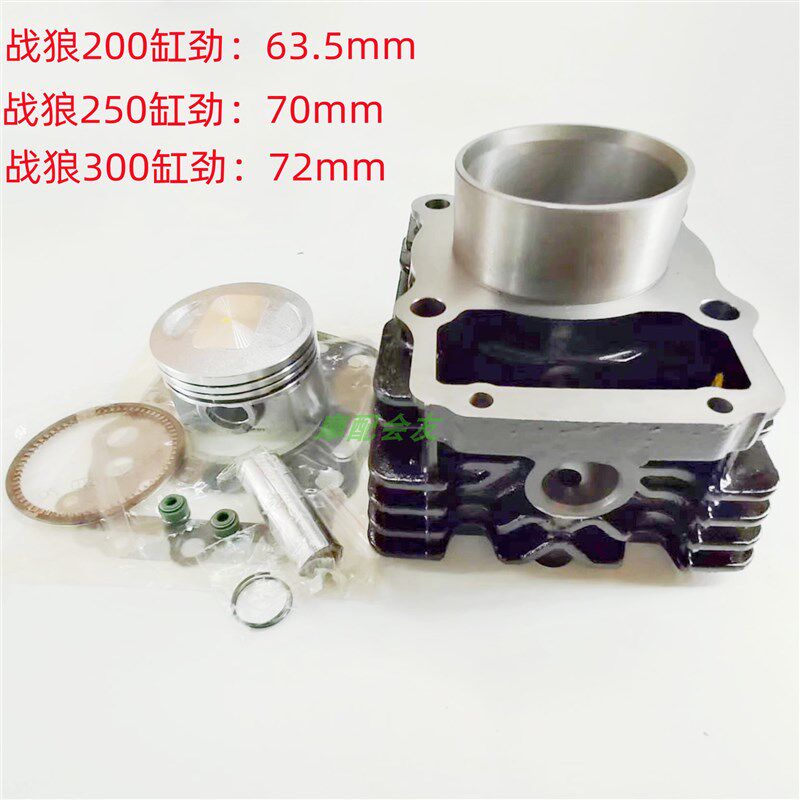 力帆战狼197 200 250 300水冷套缸四配套中缸筒 野战缸体 活塞环