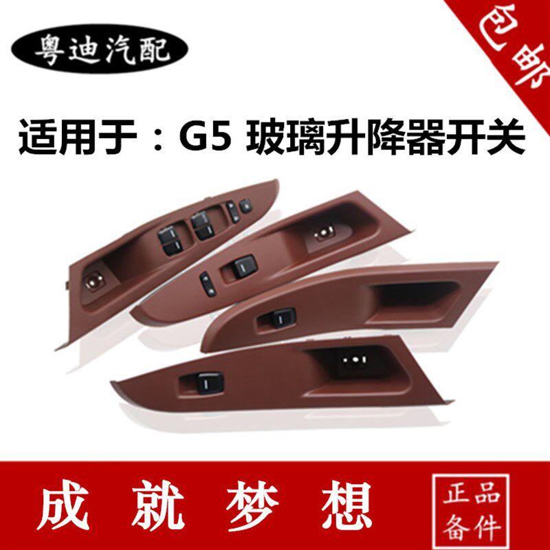 适用于比亚迪 G5升降器开关 G5玻璃升降器总开关升降开关面板总成