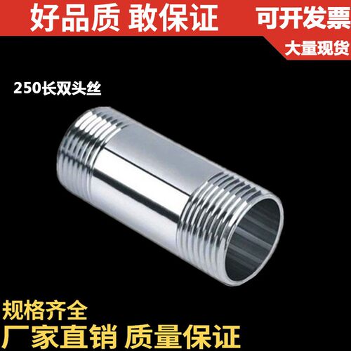 201/304不锈钢250长双头丝/25CM双头丝/250MM管子外丝/DN15 20