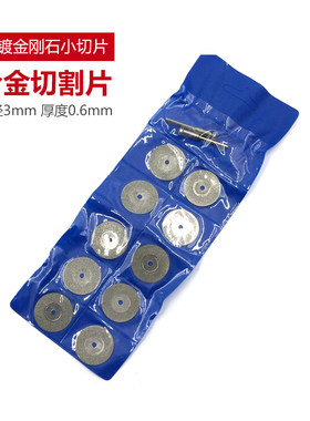 迷你金刚砂磨片电磨切割片10片2接杆切割手机屏打磨玻璃玉石3mm