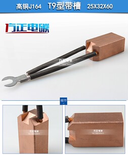 国标 电碳刷T9带槽25*32*60 J164/J204/J201/D104 全铜 半铜 石墨