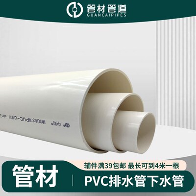 中财pvc管中材110排水水管160排污管75雨水50下水200塑料配件通风
