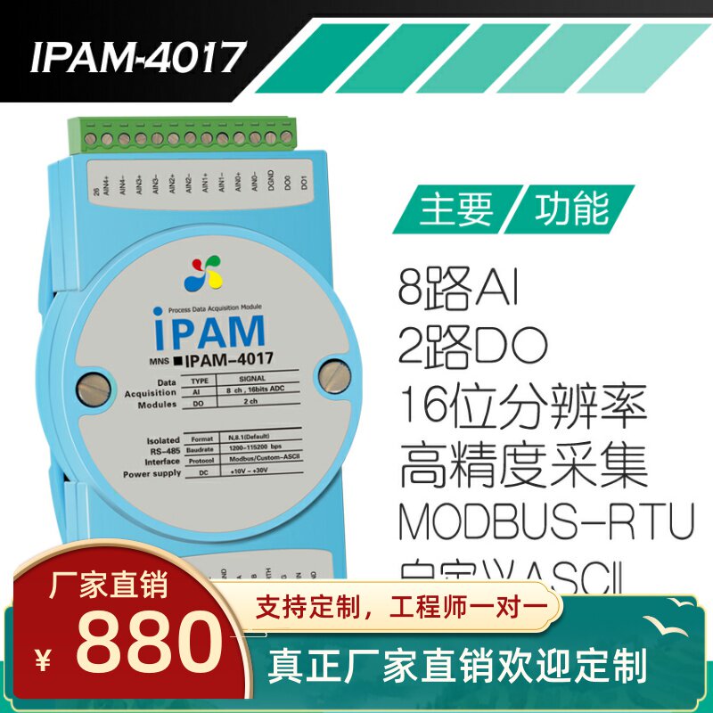 模拟量输入电压电流转485总线数据采集控制模块 兼容亚当ADAM4017