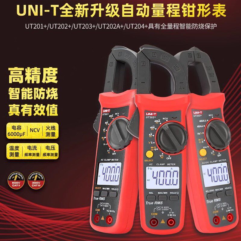 优利德UT203/UT204A数字钳形表交直流两用钳型万用表高精度电流表