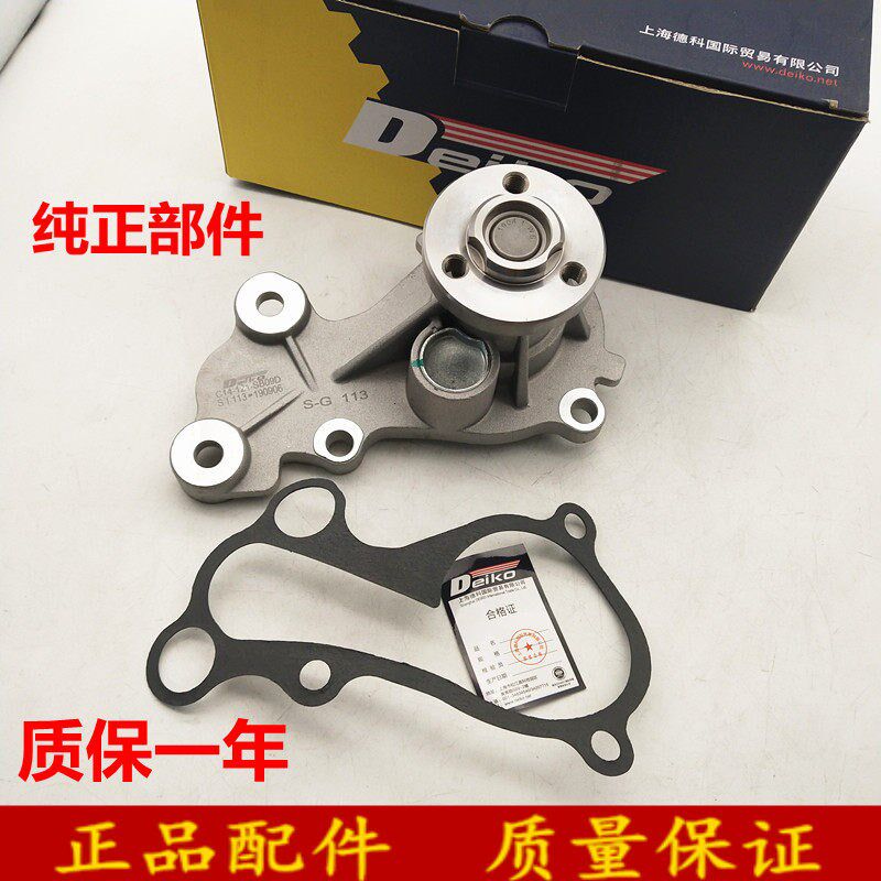 适用于新凯越经典科鲁兹1.5新赛欧爱唯欧1.4专用发动机冷却水泵