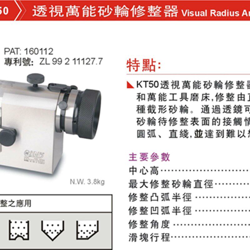 原装台湾精展配件 光学透视砂轮修整器 R器/圆弧修整器KT50