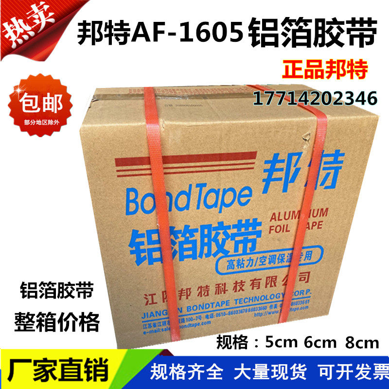 邦特铝箔胶带5cm8公分整件耐温隔热油烟机密封胶带铝箔纸整箱包邮