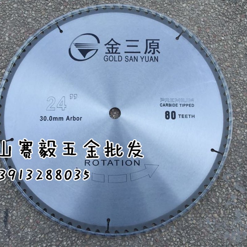金三原合金圆锯片 标准大片600*4.4*60/80/100/120T木用铝用 24寸