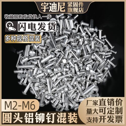 混装圆头铝铆钉铝钉套装修锅手柄刀把火锅蒸锅维修修理把手蒸笼钉