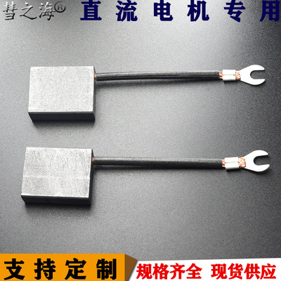 彗之海D172高碳材质直流电机碳刷12*32*40通用耐磨各种规格可定制