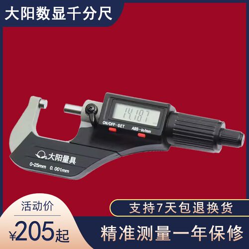 大阳数显外径千分尺0-25 50 75 100mm高精度电子数字螺旋测微器