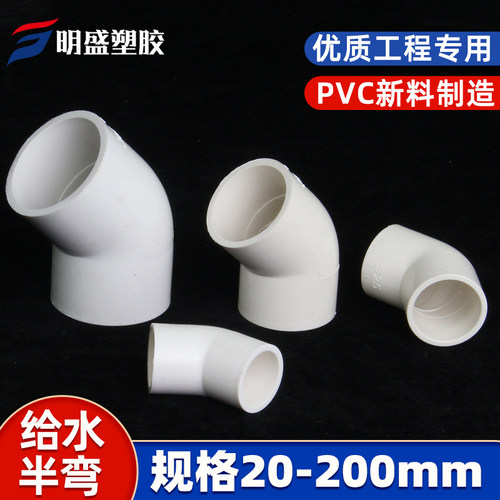 PVC给水管45度弯头 直弯 上水管配件20 25 32 40 50 63 75 90 110