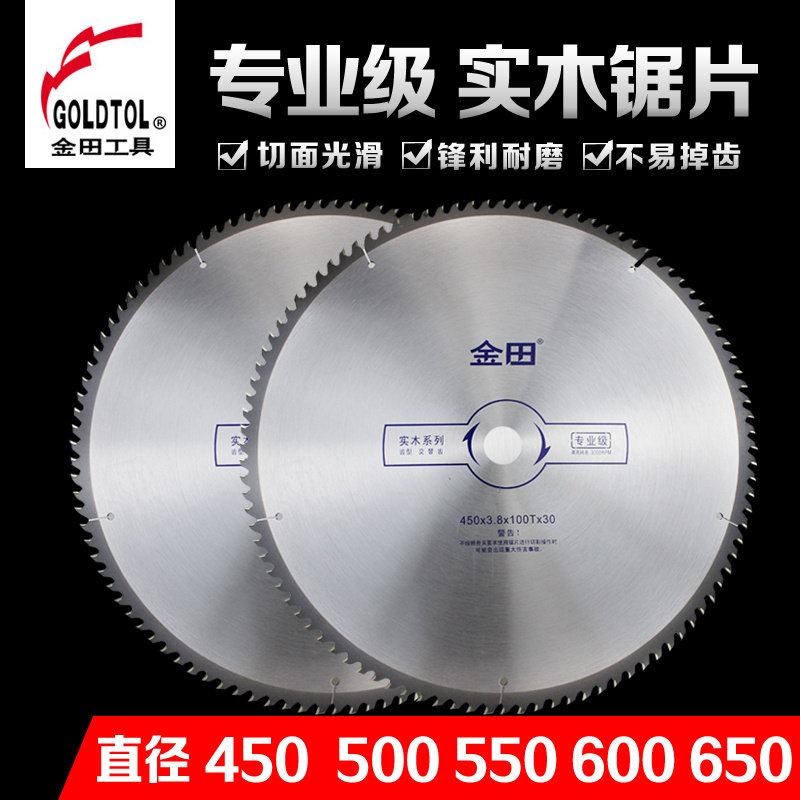 金田专业级木工合金锯片 超大直径合金圆锯片450/500/550/600/650