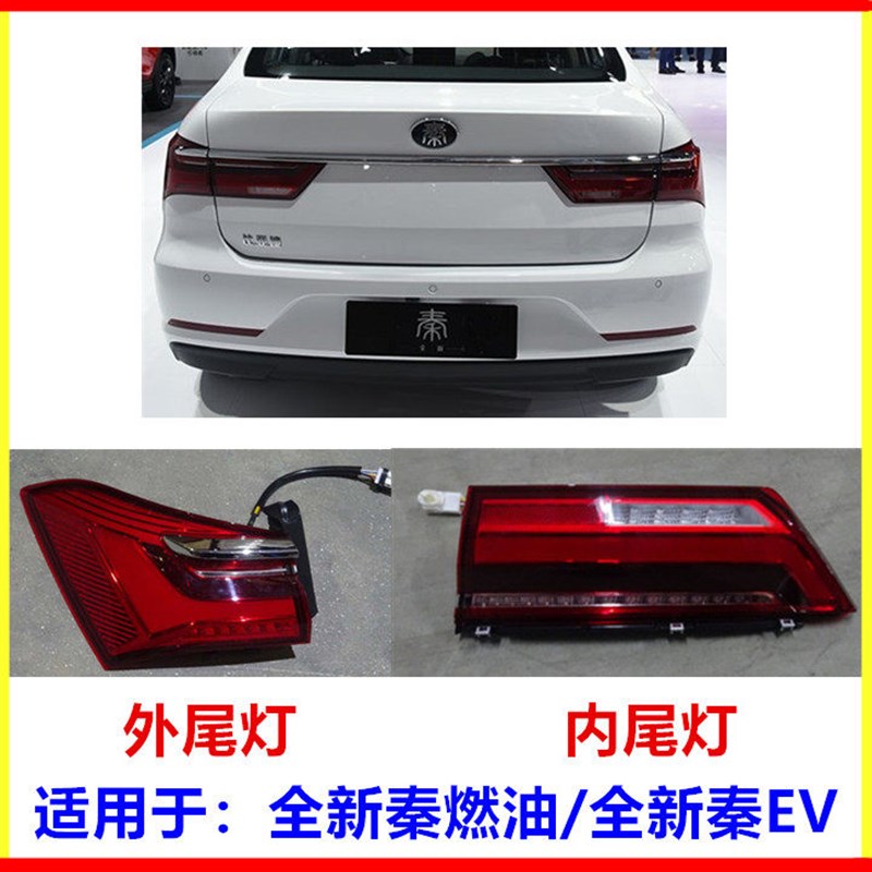 适用于比亚迪全新秦后尾灯 全新秦EV组合后灯 秦尾灯总成 后灯泡