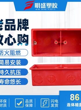 86型开关插座面板底座接线盒 通用PVC电线暗盒 连体盒2位3位联盒