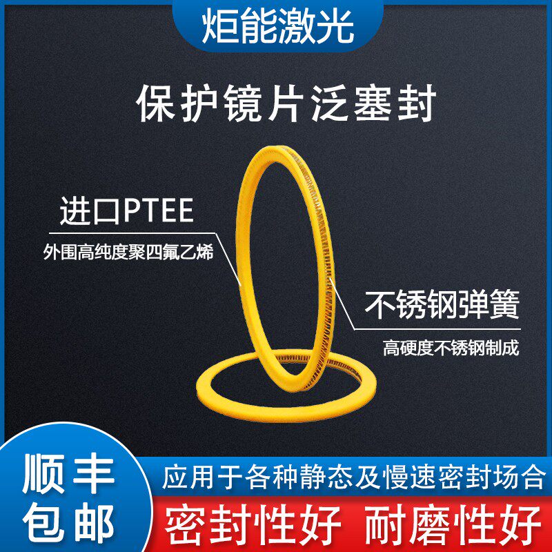 万顺兴嘉强泛塞封宏山邦德激光机弹性塑料垫圈保护镜片弹簧密封圈