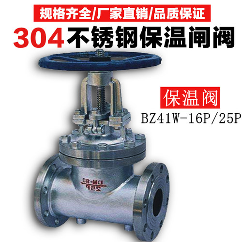 BZ41W-16P/25P不锈钢保温闸阀304夹套保温阀门316L放料阀卸料阀