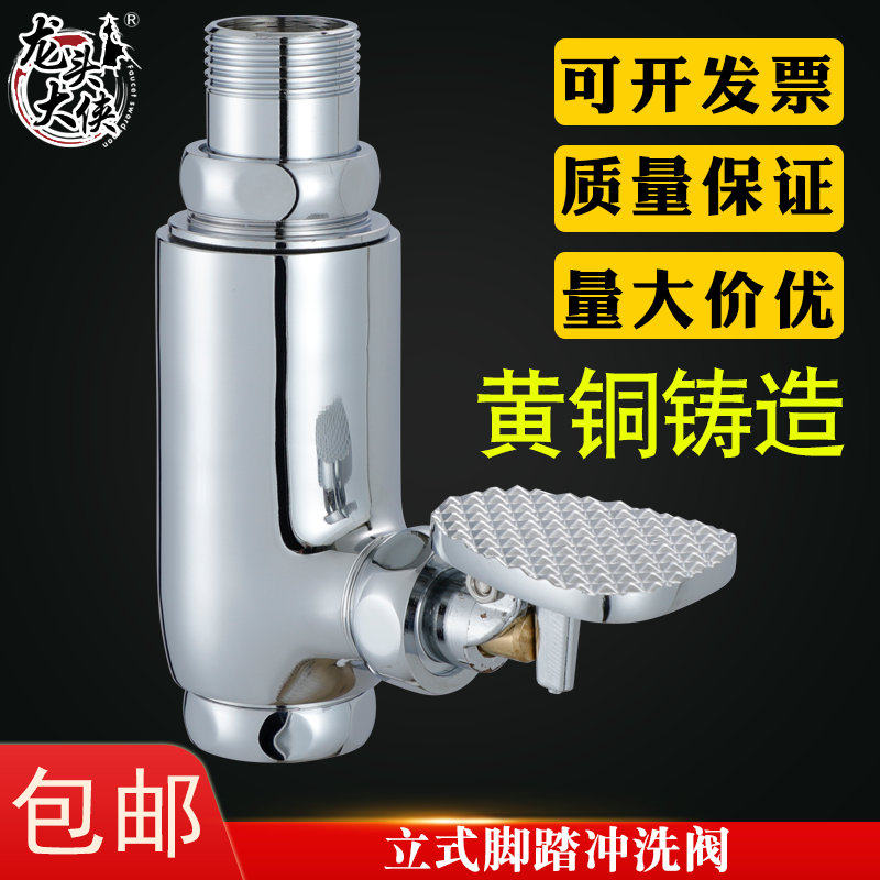 全铜立式脚踏冲洗阀 蹲便器大便冲水阀 直筒脚踏阀冲水器 延时阀