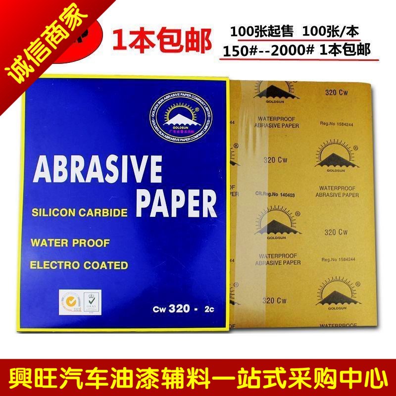 正品东莞金太阳水砂玉石抛光专用砂纸汽车喷漆工业玉器打磨沙皮
