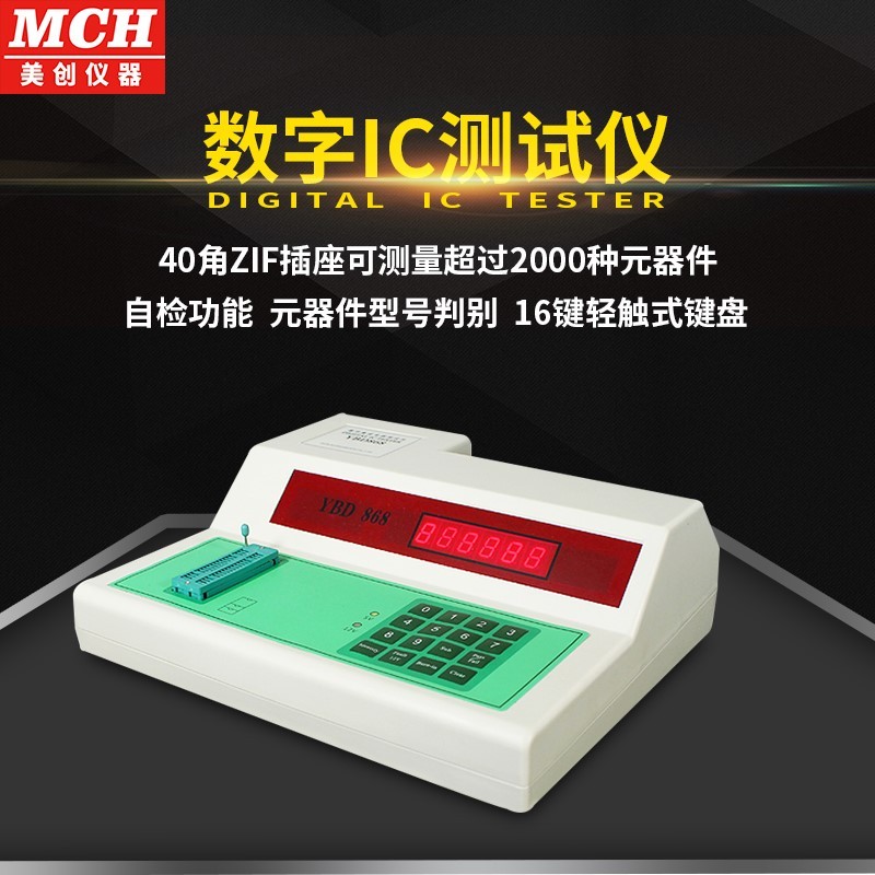 通用IC测试仪器集成电路非在线测试仪多系列IC芯片元件数显检测仪