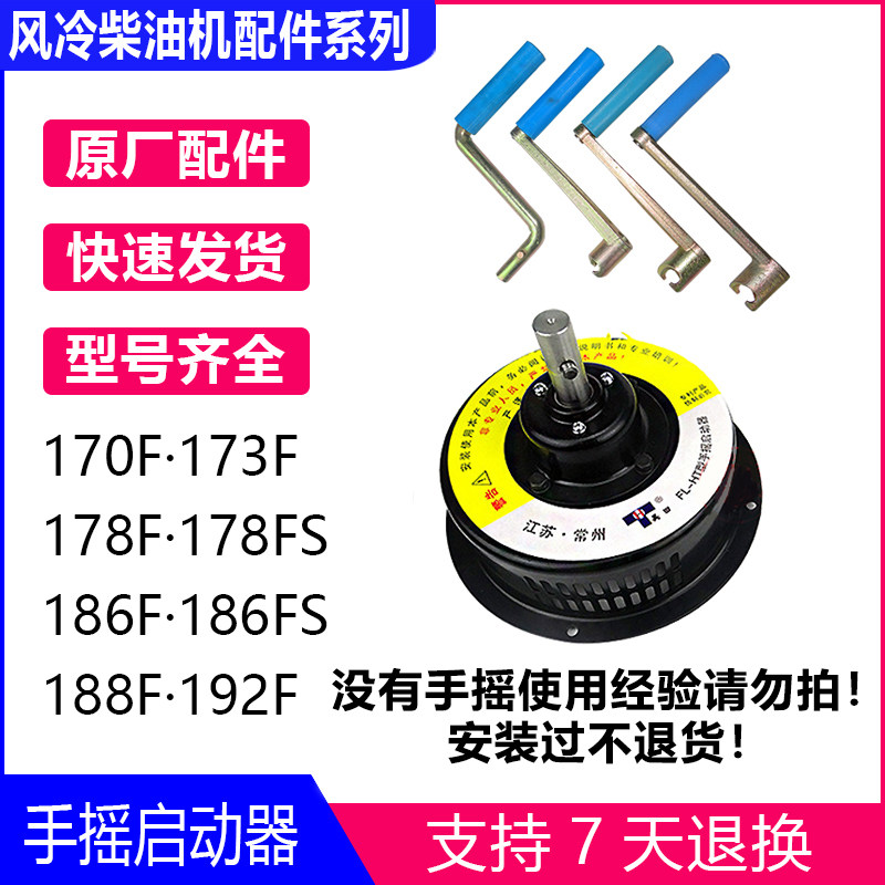 凯马 合盛 刚毅170F178F 186188192F风冷柴油机微耕机 手摇启动器