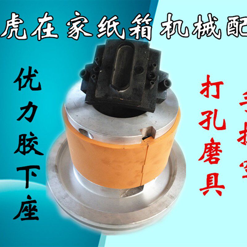 纸箱机械配件印刷开槽机打孔扣手圆孔手提空磨具