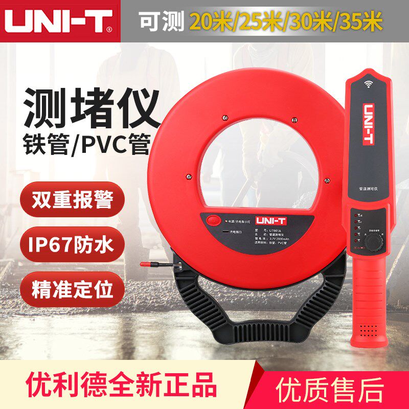 优利德UT661A/B/C/D管道测堵仪PVC穿线管排堵器电工墙体疏通神器