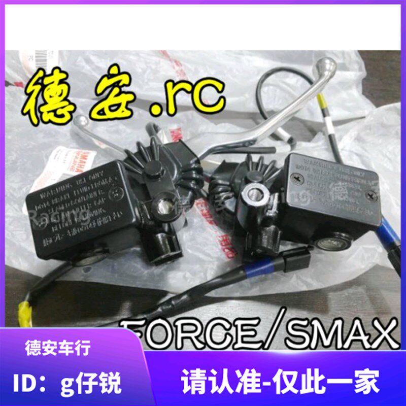 台湾山叶 SMAX FORCE 原厂原装刹车上泵 林海领程175 小牛N1S改装
