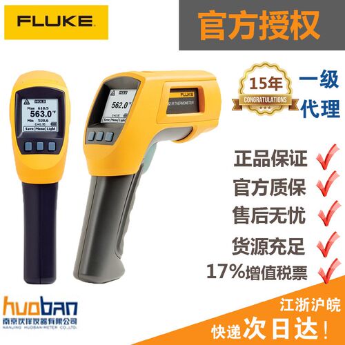 增票福禄克Fluke 562 FLUKE 563红外测温仪福禄克FLUKE F562 F563