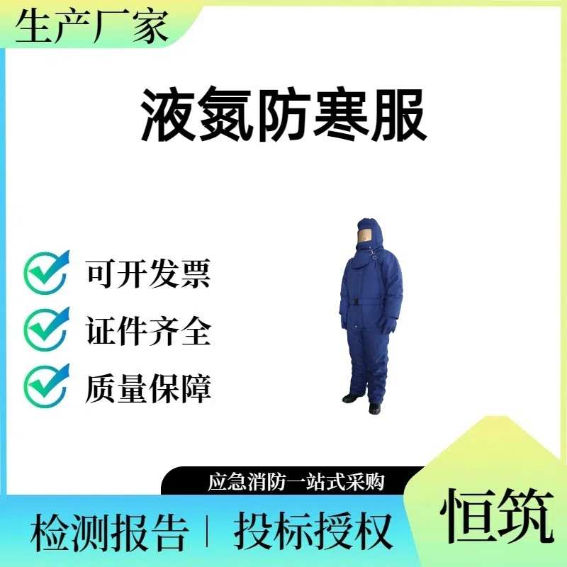 液氮防护服 耐低温防护服 LNG加气站液氮冷库防冻服 液氮防寒服