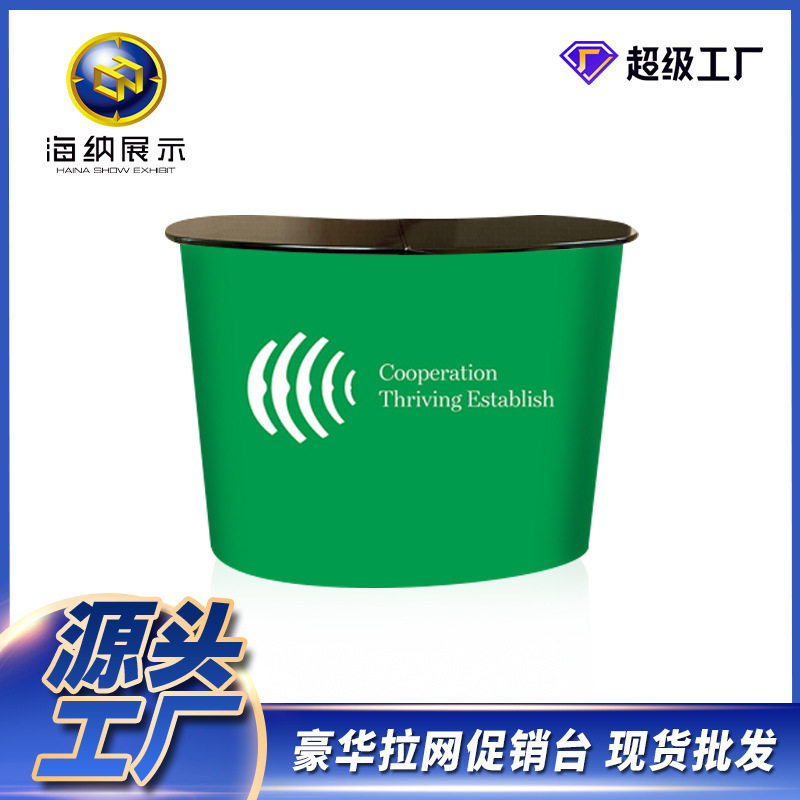 豪华拉网前台展示台促销台广告展台活动会议展示架出口亚马逊爆款