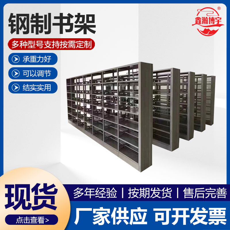 钢制书架钢制图书馆书架阅览室资料档案单双面落地书架书店展示架