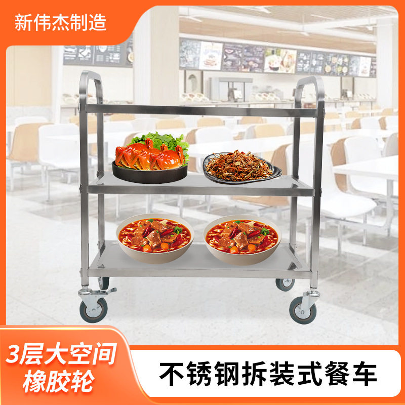 不锈钢加厚方管手推餐车酒店餐厅推车3层四轮可移动拆装式餐车