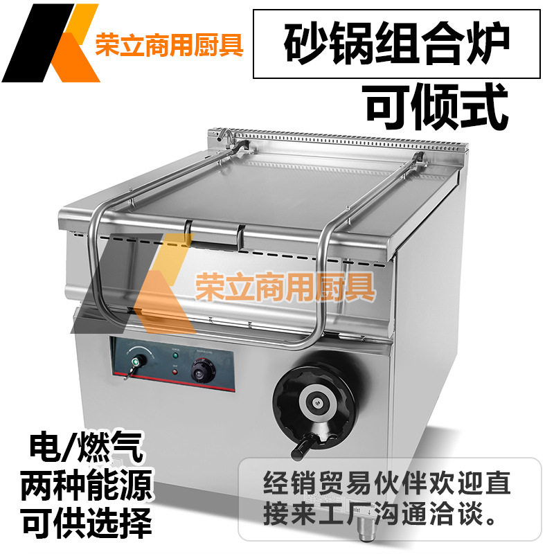 商用砂锅组合炉可倾式炒锅倾斜式炒锅大型锅炉酒店餐厅餐馆