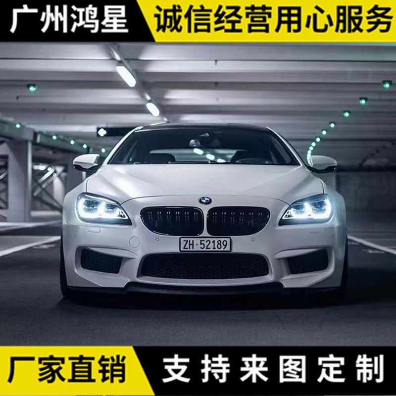 适用于宝马6系改装M6大包围前杠后杠叶子板侧裙塑料材质现货