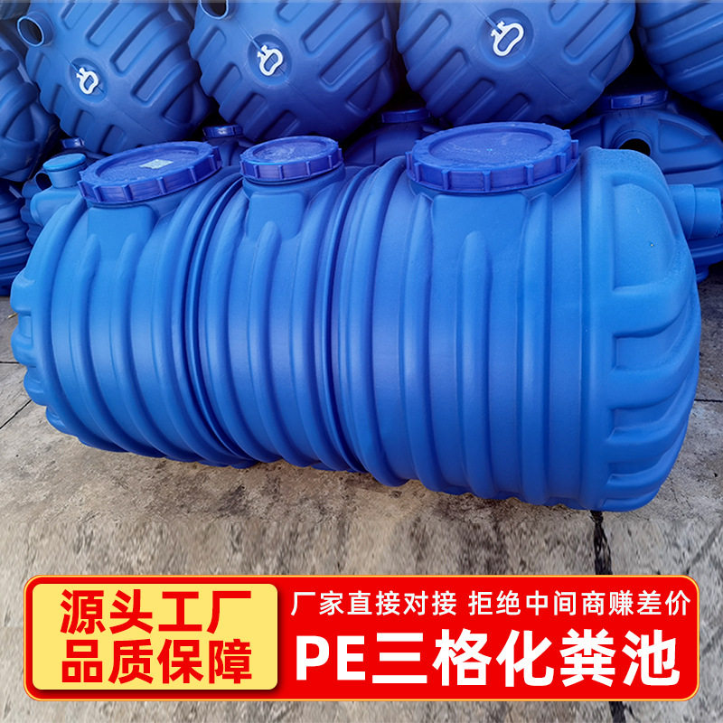 家用化粪池罐地埋式农村厕所改造三格1立方加厚PE塑料成品沉淀池