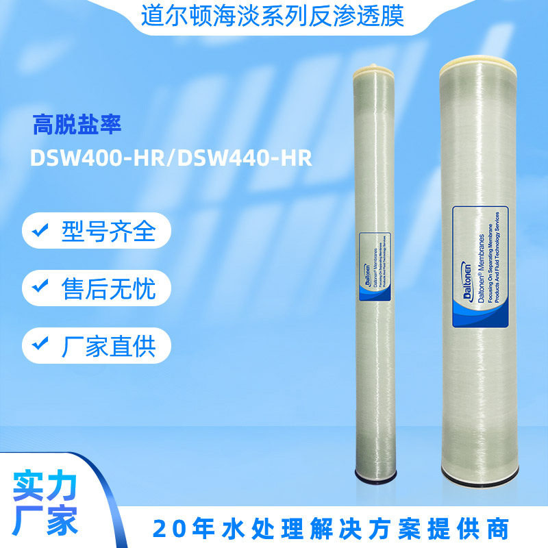 道尔顿厂家直供反渗透膜工业水处理4040高脱盐RO膜配件海淡膜