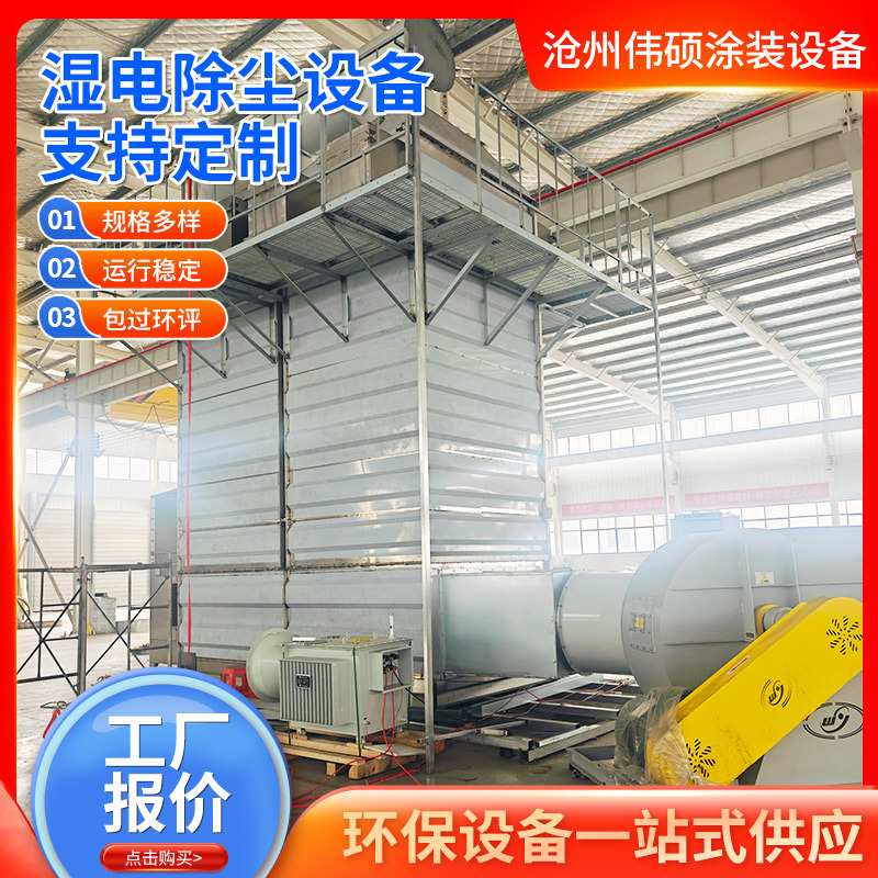 工业湿电除尘器设备高压湿式静电除尘塑料沥青站湿电除尘器设备