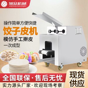 商用小型仿手工饺子皮机快速w成型不锈钢机身自动压面机饺子皮机