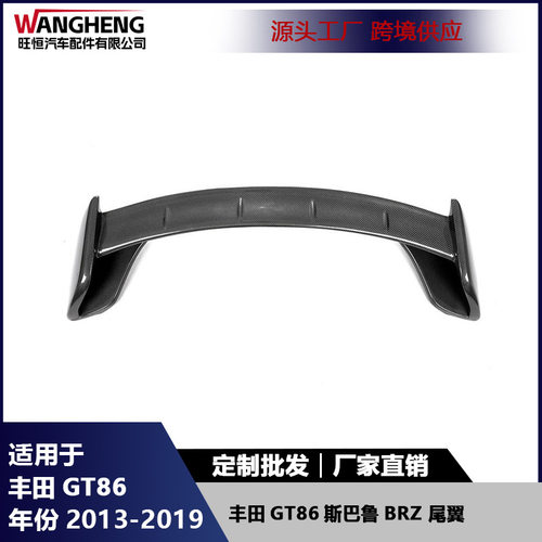 狼炎碳纤维后扰流板BRZ/GT86