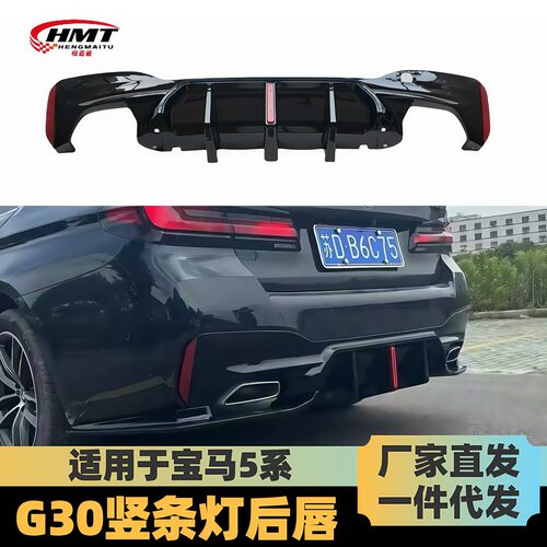 适用于18-23年宝马5系G30G38前后期改装竞技款竖灯后唇后包围亮黑
